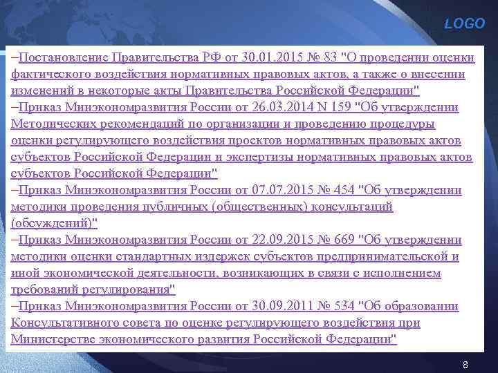 LOGO Постановление Правительства РФ от 30. 01. 2015 № 83 