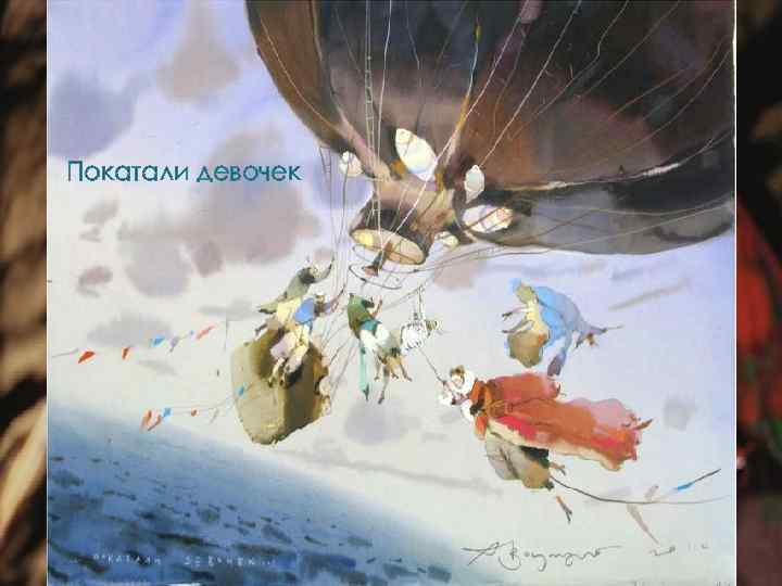 Покатали девочек 