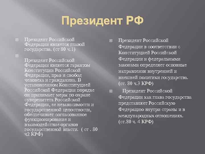 1 глава рф является. Глава 4 Конституции основные. Основными законами Российской Федерации являются.