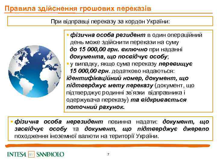 Правила здійснення грошових переказів При відправці переказу за кордон України: § фізична особа резидент