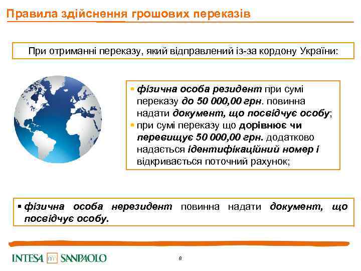 Правила здійснення грошових переказів При отриманні переказу, який відправлений із-за кордону України: § фізична