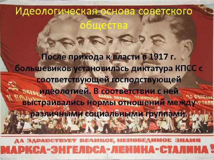 Основа советского общества