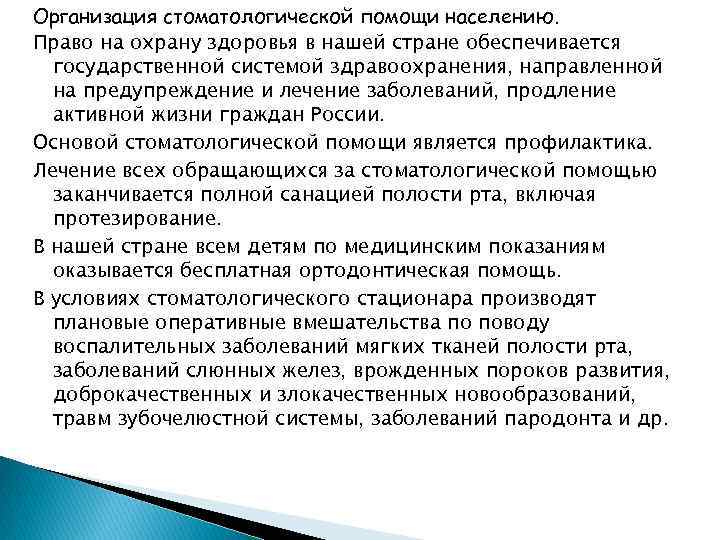 Организация стоматологической помощи презентация