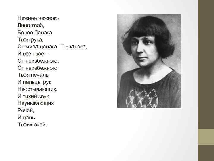 Твои руки анализ. Осип Мандельштам нежнее нежного. Стихотворение Мандельштама 