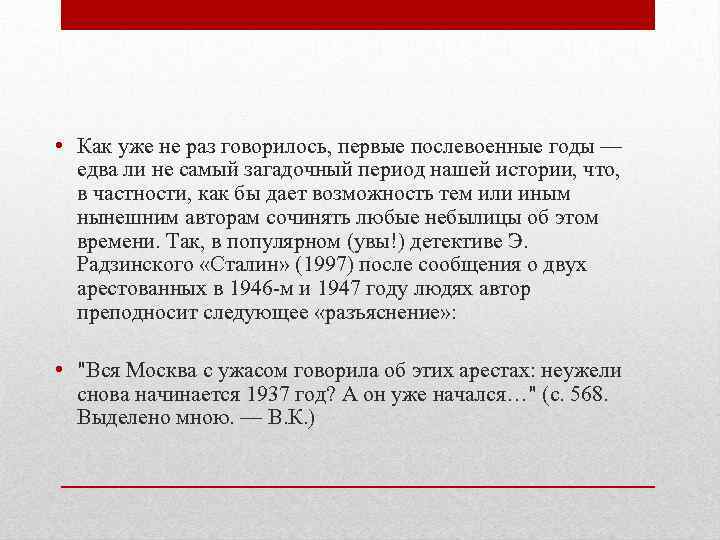  • Как уже не раз говорилось, первые послевоенные годы — едва ли не