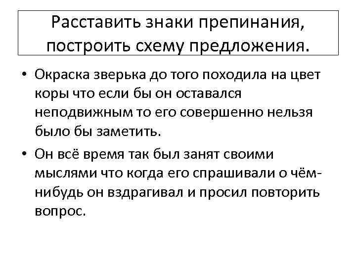 Вариант 2 спишите расставьте знаки препинания постройте схемы предложений укажите вид подчинения