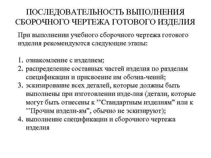 Каково назначение сборочного чертежа а необходим для изготовления