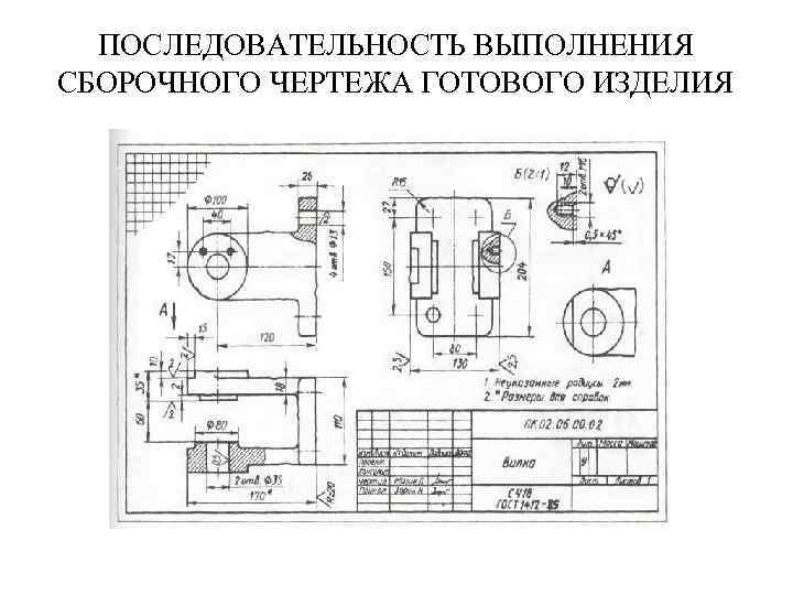 Последовательность выполнения эскиза деталей