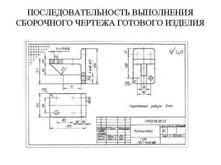 Сборочный чертеж детали пример