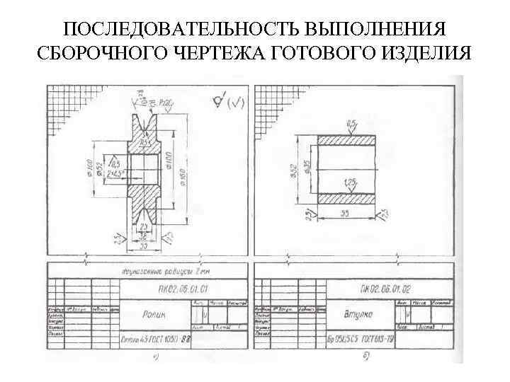 Последовательность выполнения чертежа детали