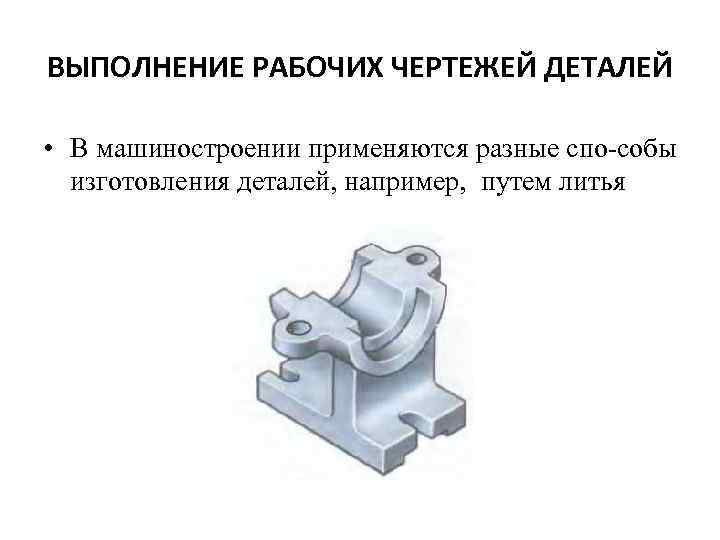 Что называют эскизом детали