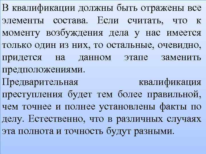 В квалификации должны быть отражены все элементы состава. Если считать, что к моменту возбуждения