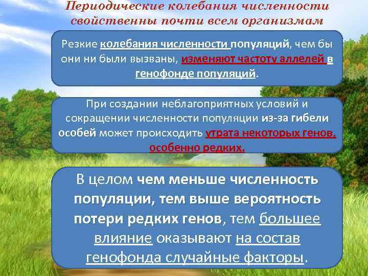 Периодические колебания численности свойственны почти всем организмам Резкие колебания численности популяций, чем бы они