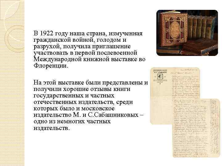 В 1922 году наша страна, измученная гражданской войной, голодом и разрухой, получила приглашение участвовать