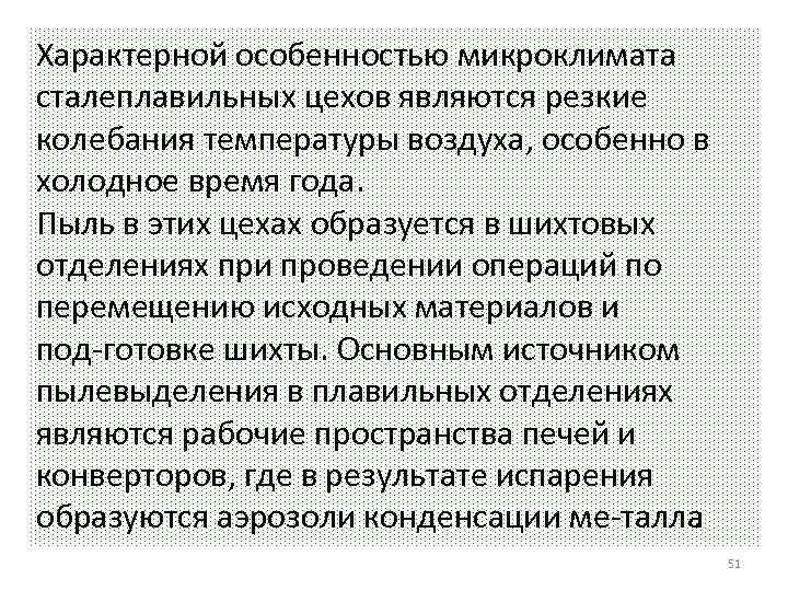 Особенности микроклимата города. Колебания температуры в операционной гигиена. Особенно воздуха.