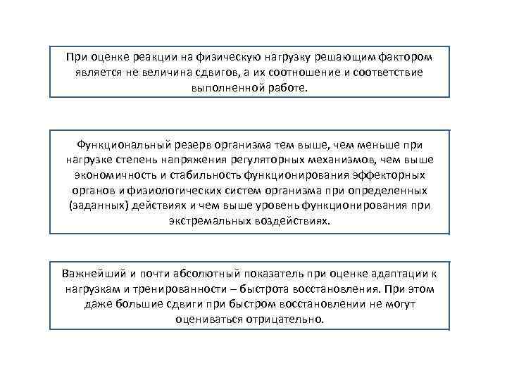 При оценке реакции на физическую нагрузку решающим фактором является не величина сдвигов, а их