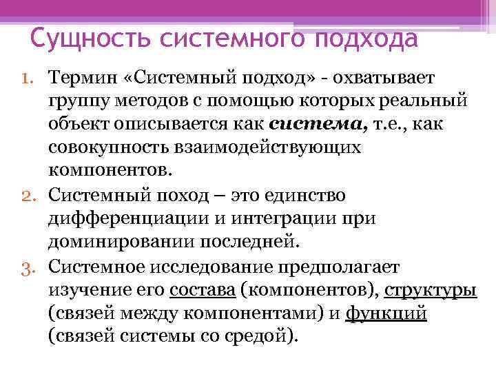 Сущность системного подхода в воспитании презентация