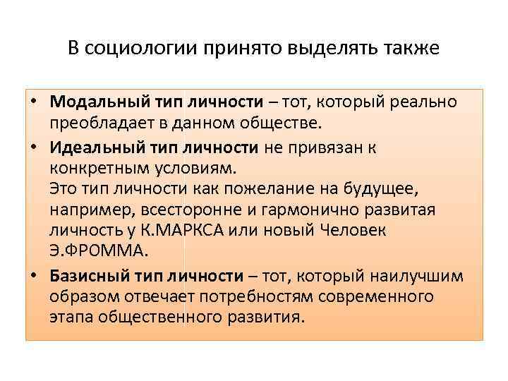 Социология личности. Идеальный Тип личности. Модальный Тип личности. Типы личности в социологии. Базисная личность это в социологии.