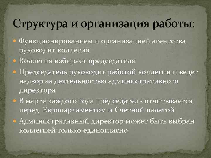 Структура и организация работы: Функционированием и организацией агентства руководит коллегия Коллегия избирает председателя Председатель