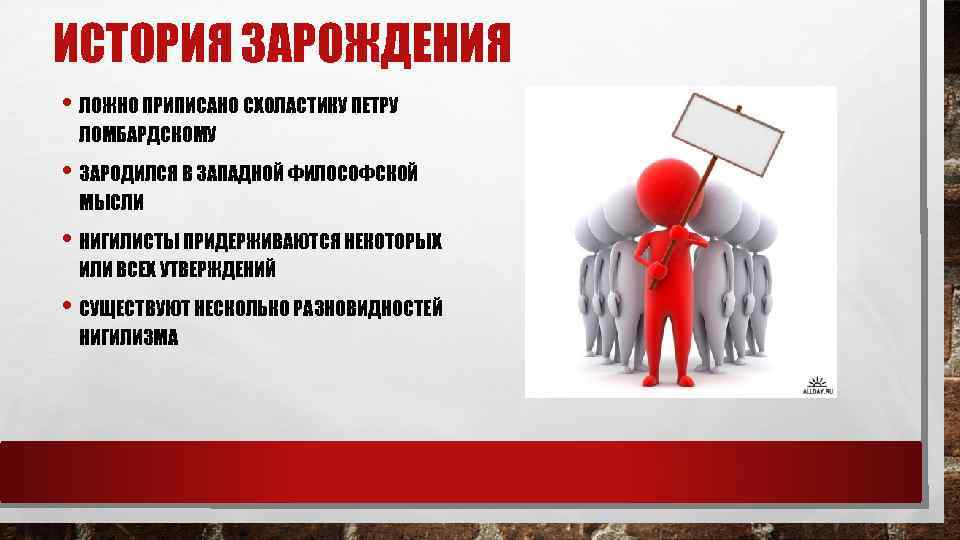 ИСТОРИЯ ЗАРОЖДЕНИЯ • ЛОЖНО ПРИПИСАНО СХОЛАСТИКУ ПЕТРУ ЛОМБАРДСКОМУ • ЗАРОДИЛСЯ В ЗАПАДНОЙ ФИЛОСОФСКОЙ МЫСЛИ