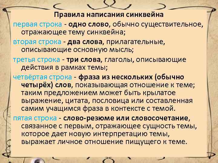 Значение слова строка. Синквейн первая строка одно слово существительное. Существительное отражающее тему синквейна одно слово. Составление сингвейнапо темевыразительные средства языка. 1 Строка одно существительное выражающее главную тему синквейна.