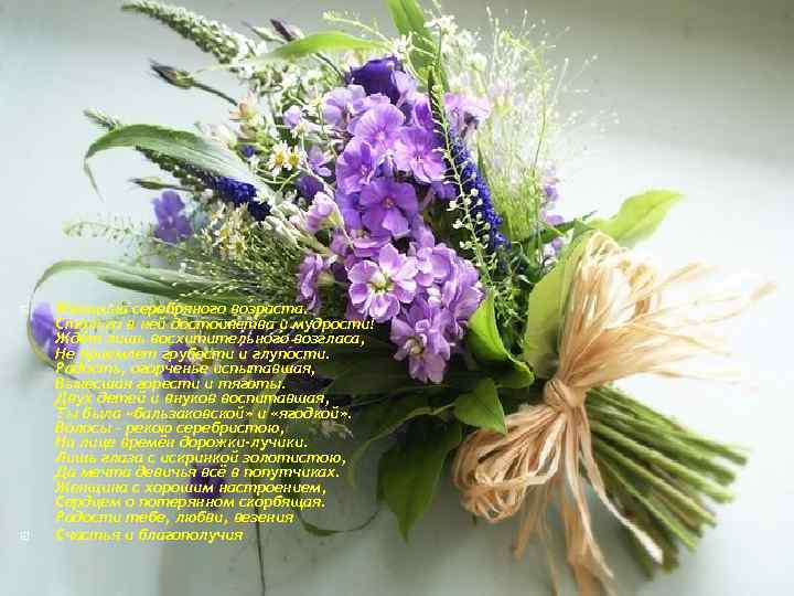  Женщина серебряного возраста. Столько в ней достоинства и мудрости! Ждёт лишь восхитительного возгласа,