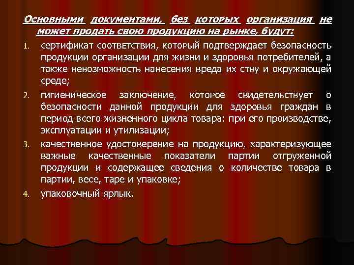 Основными документами, без кᴏᴛᴏᴩых организация не может продать ϲʙᴏю продукцию на рынке, будут: 1.