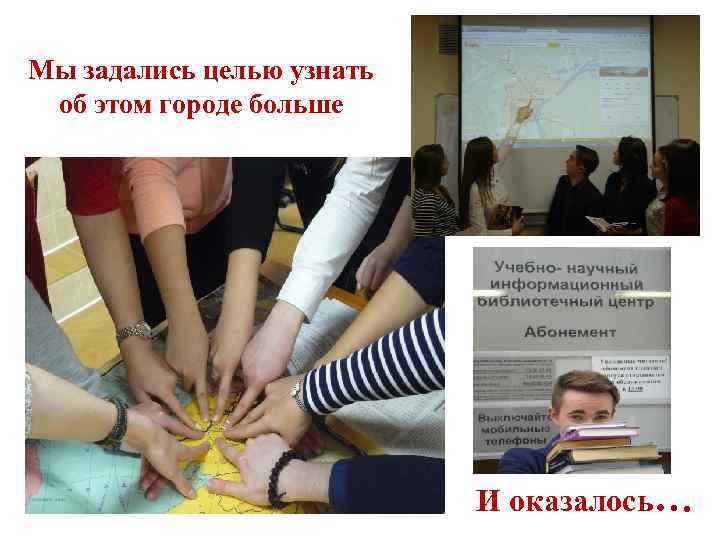 Мы задались целью узнать об этом городе больше И оказалось… 