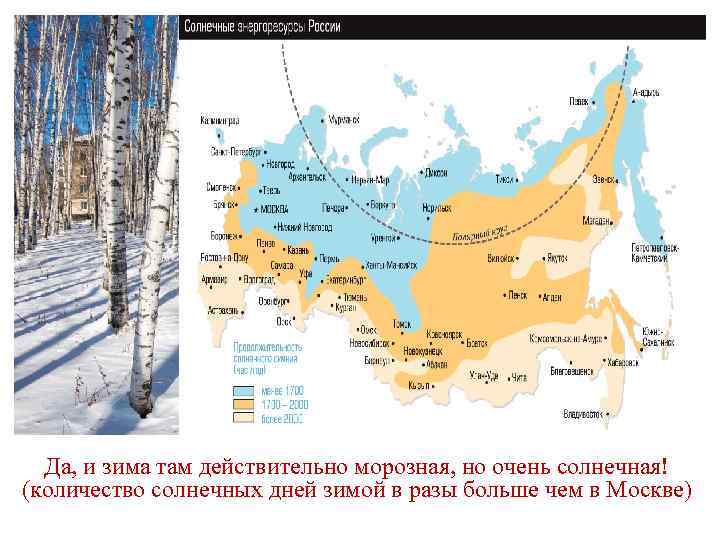 Карта солнечных дней в году в россии