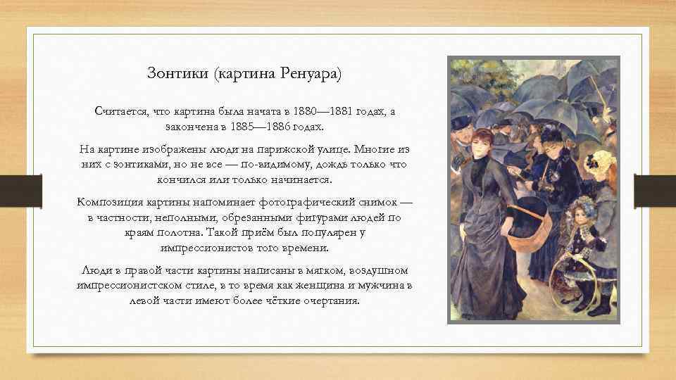 Детальное описание картины. «Зонтики» (1881/1886). Зонтики Огюст Ренуар описание картины. Огюст Ренуар зонтики 1879. Ренуар зонтики описание картины.