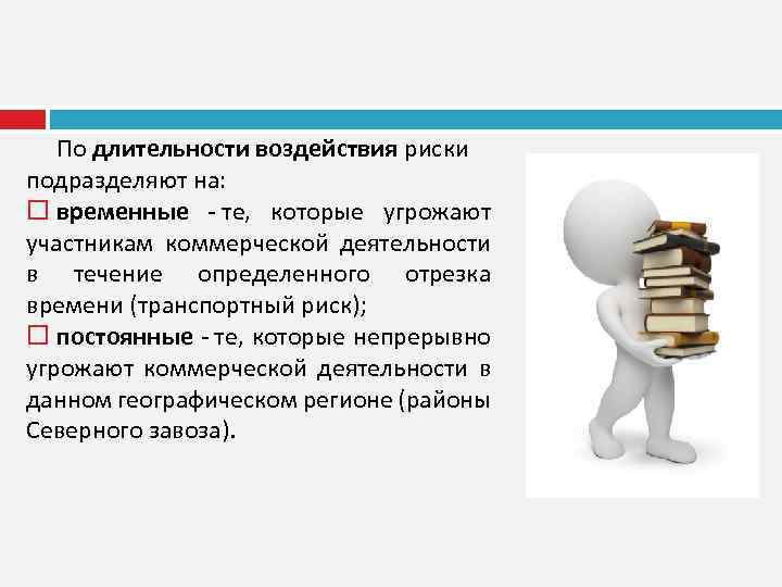 Профессиональные риски лекция. Стратегии воздействия на риск. Политика управления финансовыми рисками. Влияние финансовых рисков. Методы воздействия на риск.