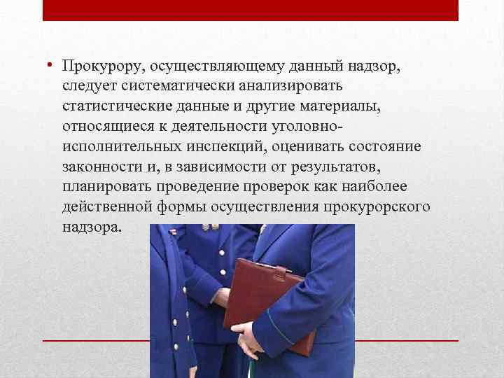 Доклады прокуроров о состоянии законности