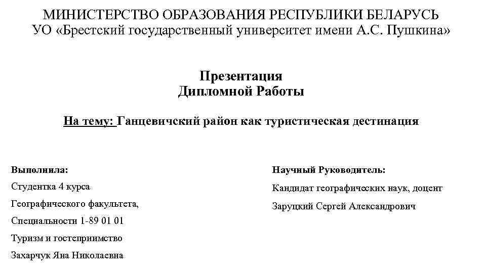 Министерство образования Республики Беларусь. Министерство образования беларуси сайт