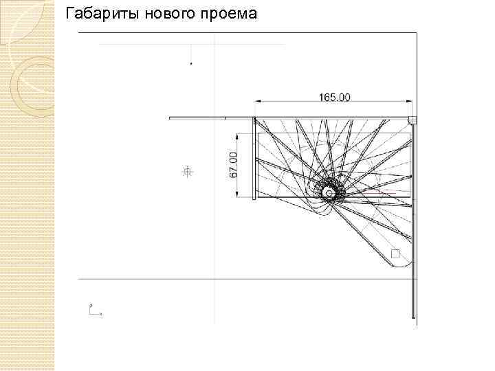 Габариты нового проема 