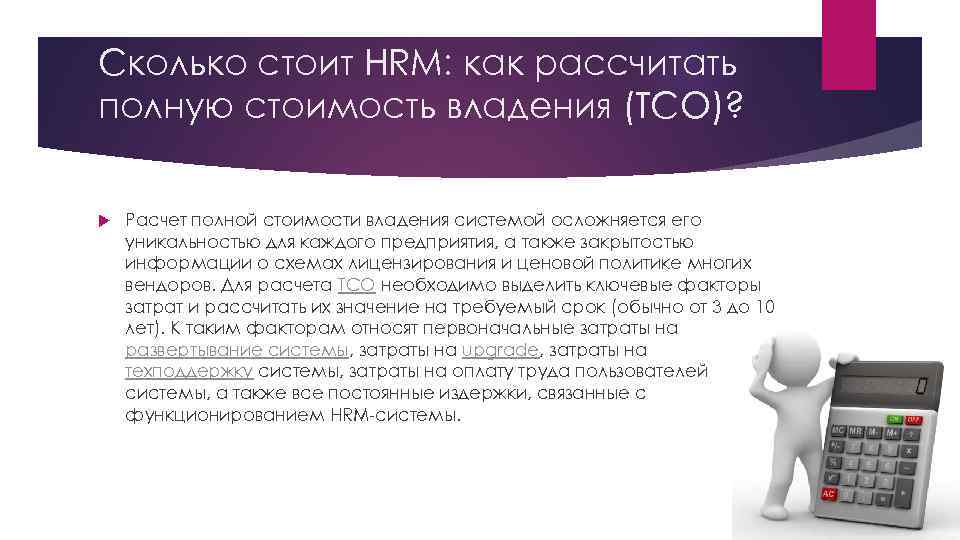 Hrm система