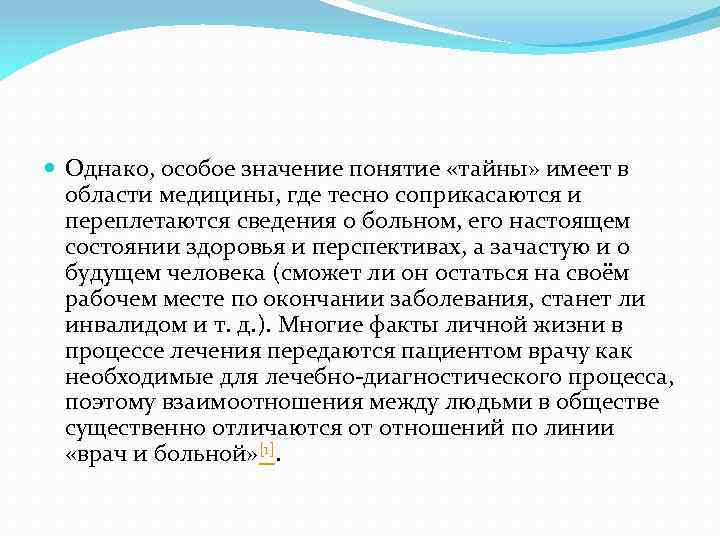 Ст 144 что означает. Врачебная тайна презентация. Разглашение врачебной тайны. Разглашение врачебной тайны примеры из жизни.