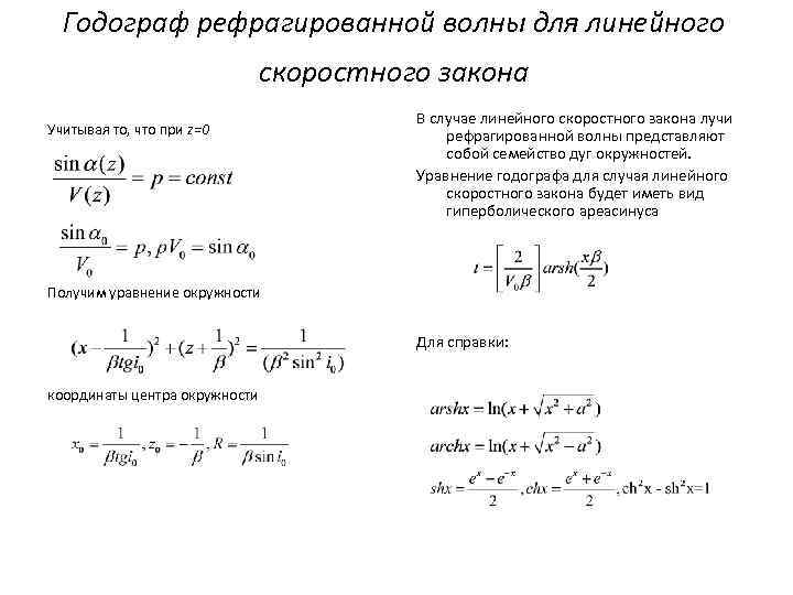 Метод набегающей волны проекта