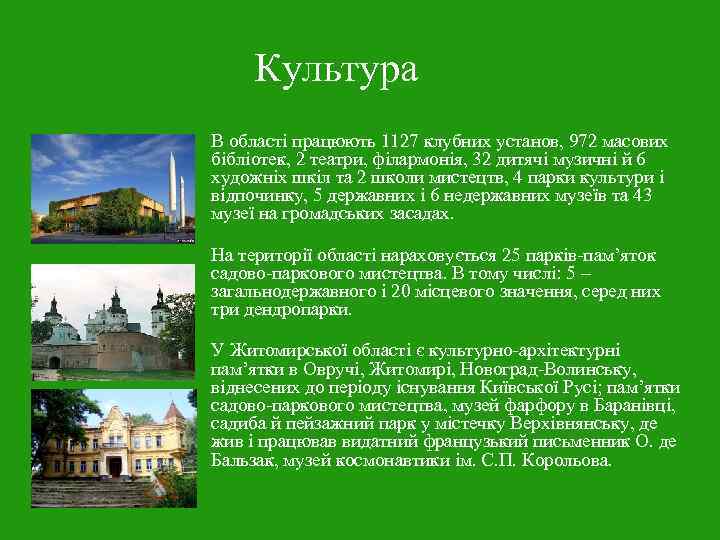 Культура В області працюють 1127 клубних установ, 972 масових бібліотек, 2 театри, філармонія, 32
