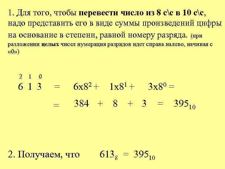 Перевод чисел из одной системы счисления в другую презентация