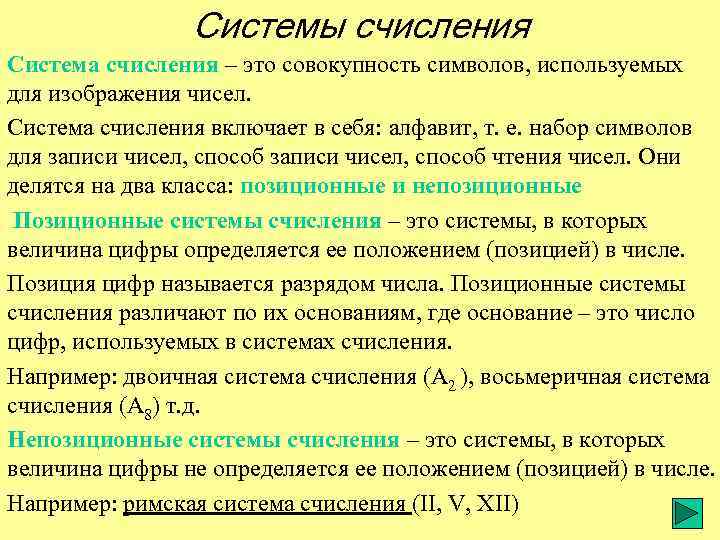 Используется для записи чисел. Совокупность знаков используемых для для записи чисел. Совокупность знаков используемых для для записи чисел в некоторой. Совокупность знаков используемых для записи чисел некоторых системе. Символ совокупности.