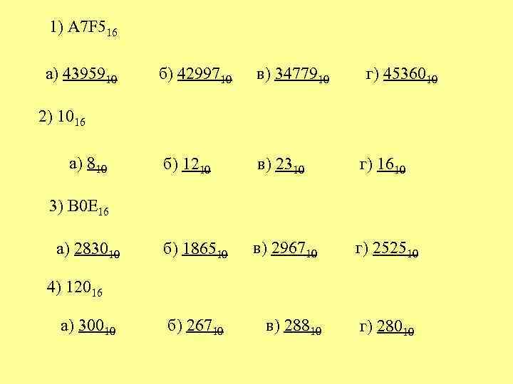 1) A 7 F 516 а) 4395910 б) 4299710 в) 3477910 г) 4536010 б)