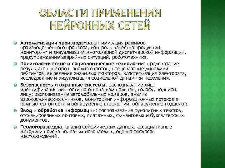  Автоматизация производства: оптимизация режимов производственного процесса, контроль качества продукции, мониторинг и визуализация многомерной