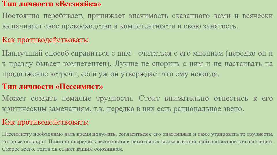 Постоянно перебиваю людей. Постоянно перебивают. Принизить значение. Принижали значение слова. Что значит принижать.