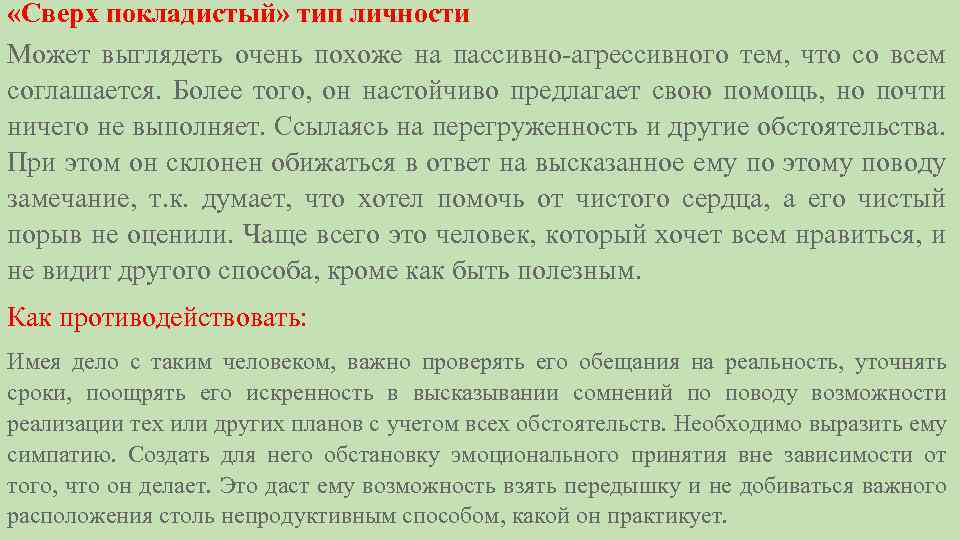 Покладистый характер. Пассивно-агрессивный Тип личности. Покладистый характер это. Покладистый человек это какой. Покладистый характер у мужчины.