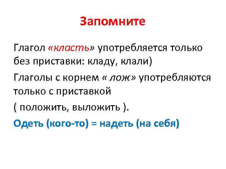 Покласть или положить суп