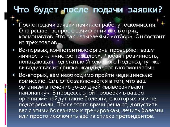 Что будет после подачи заявки? После подачи заявки начинает работу госкомиссия. Она решает вопрос