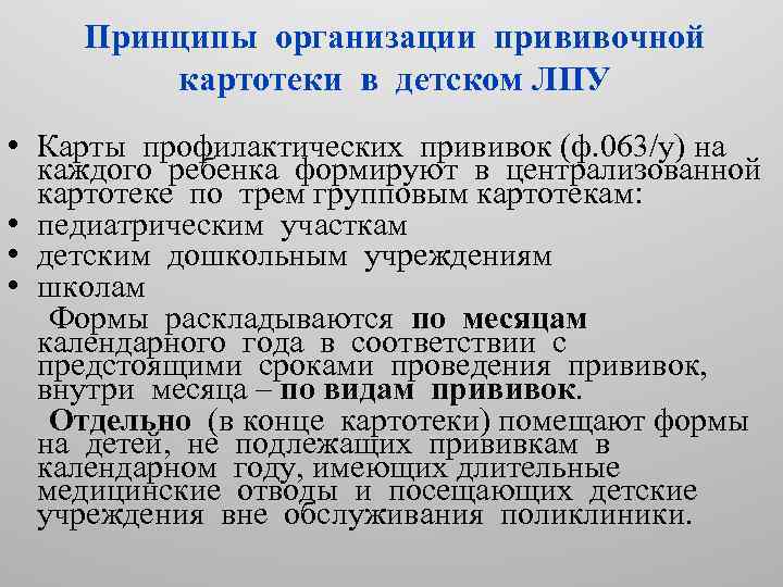 План прививок в детской поликлинике на педиатрическом участке составляет