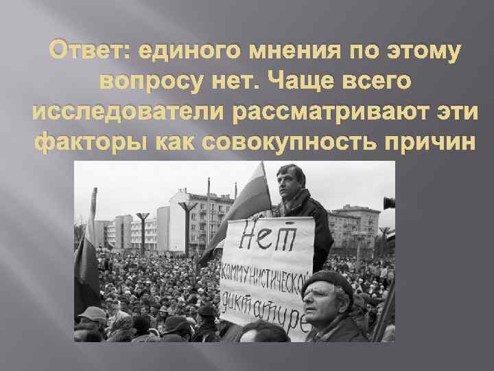 Ответ: единого мнения по этому вопросу нет. Чаще всего исследователи рассматривают эти факторы как