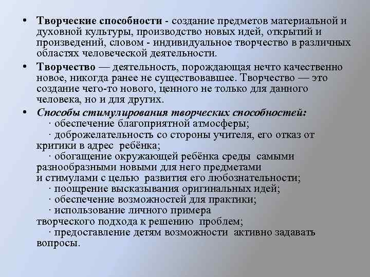 Создание предметов материальной и духовной культуры. Творчество духовной культуры. Творческие задания по духовной культуре. Способность созданию. Способности связанные с созданием предметов.