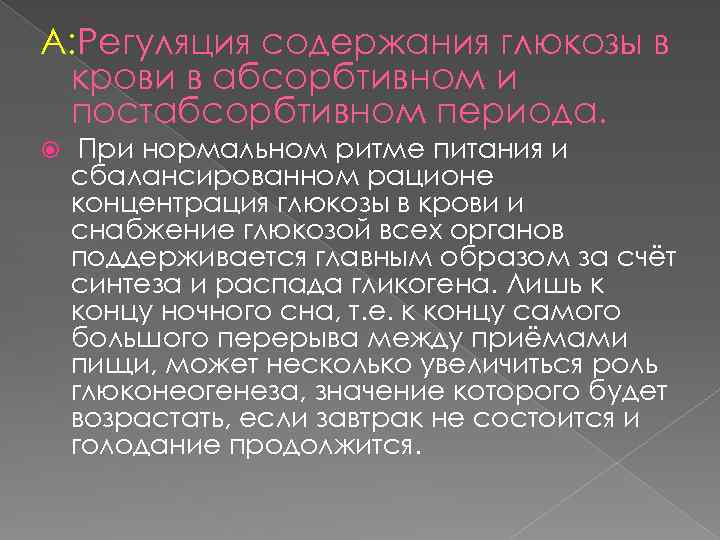 Регуляция уровня глюкозы в крови презентация